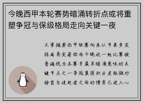 今晚西甲本轮赛势暗涌转折点或将重塑争冠与保级格局走向关键一夜